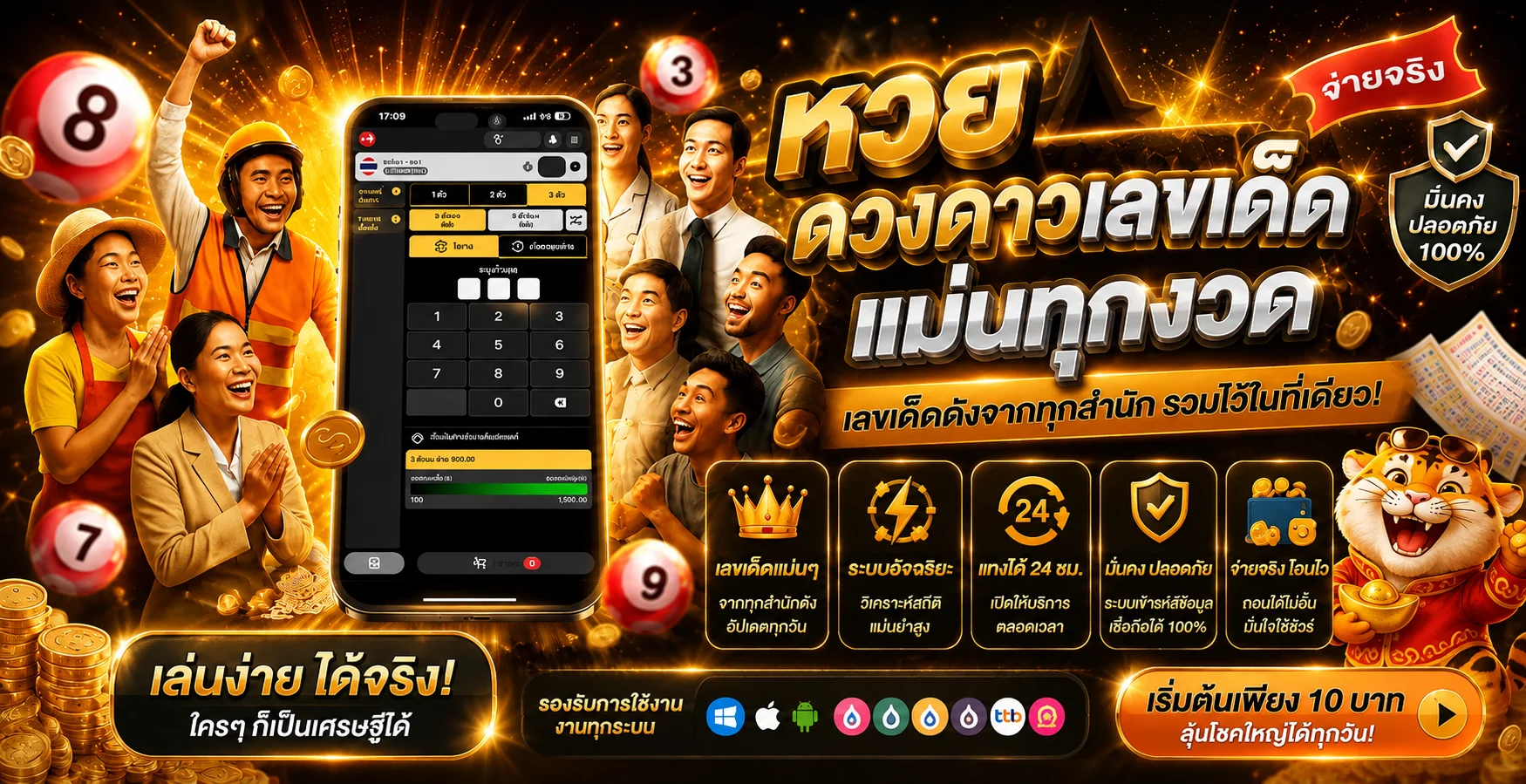 Dinoza ผลหวยและข้อมูลตรวจรางวัลออนไลน์